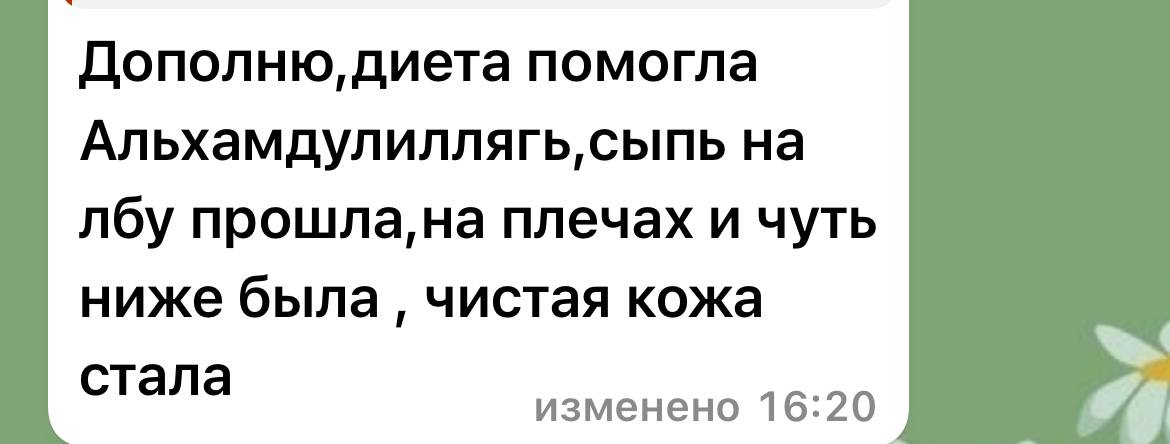 Отзыв о персональном питании и работе нутрициолога